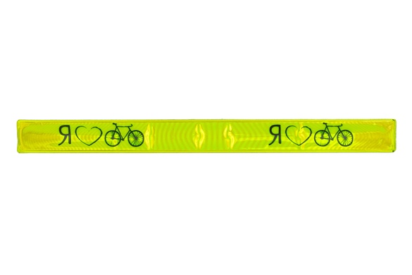 Светоотражающая полоска логотип Я люблю Велосипед